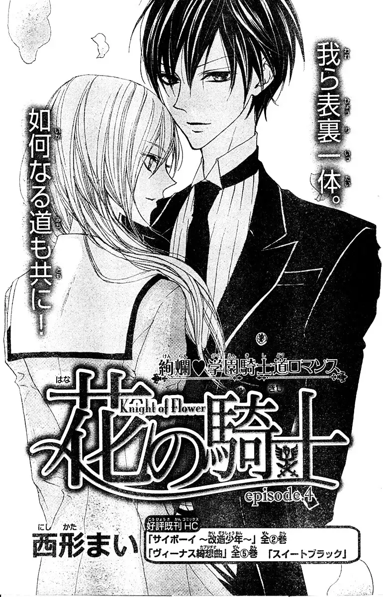 Hana no Kishi Chapter 4 1